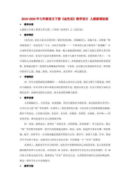 2019-2020年七年级语文下册《金色花》教学设计 人教新课标版