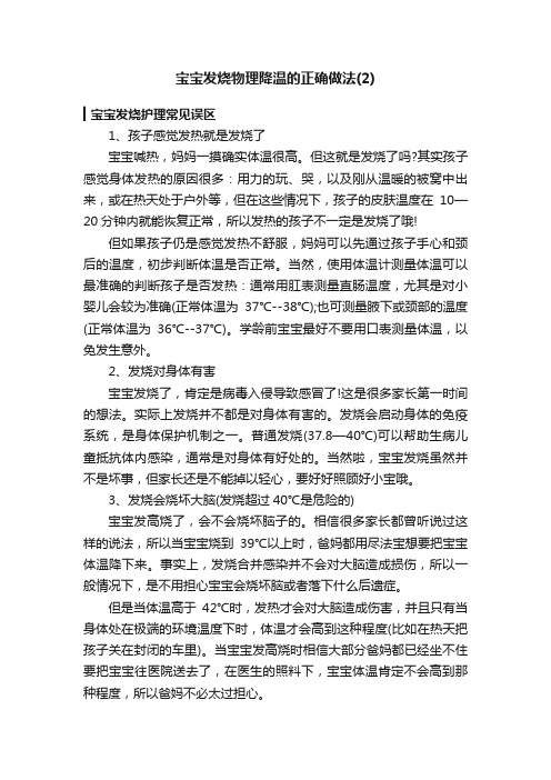 宝宝发烧物理降温的正确做法（2）