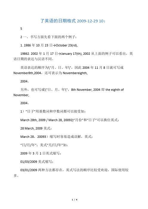 英语的日期格式