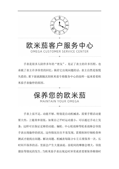 沈阳欧米茄手表走的快怎么回事