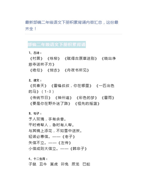 最新部编二年级语文下册背诵内容汇总,这份最齐全