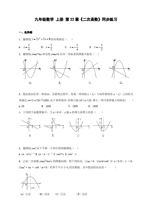 最新人教版初中九年级上册数学第22章《二次函数》习题含答案