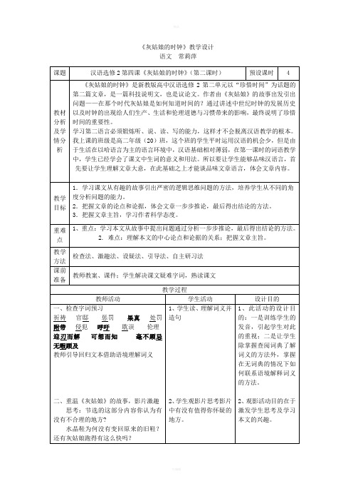 《灰姑娘的时钟》教学设计
