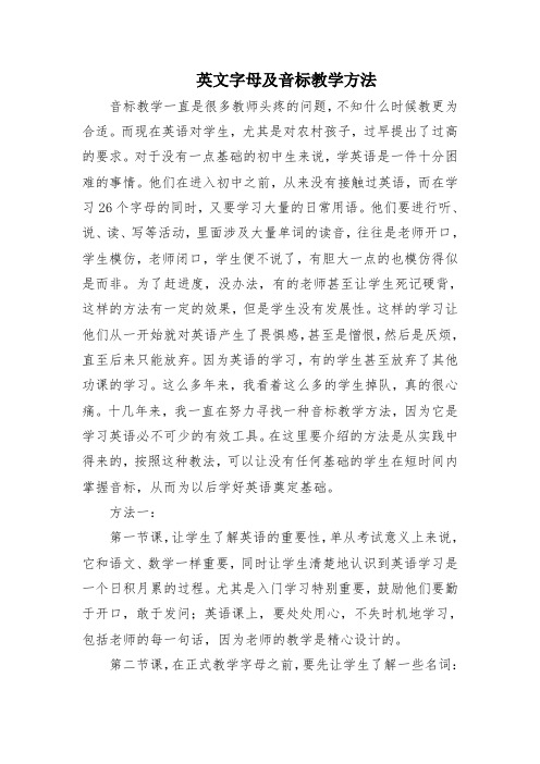 英文字母及音标教学方法