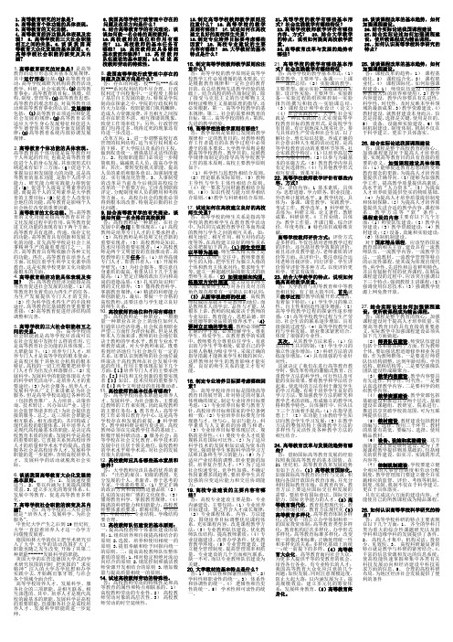 高校教师资格证考试复习资料