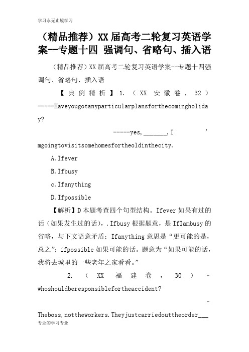 (精品推荐)XX届高考二轮复习英语学习型教学案--专题十四 强调句、省略句、插入语