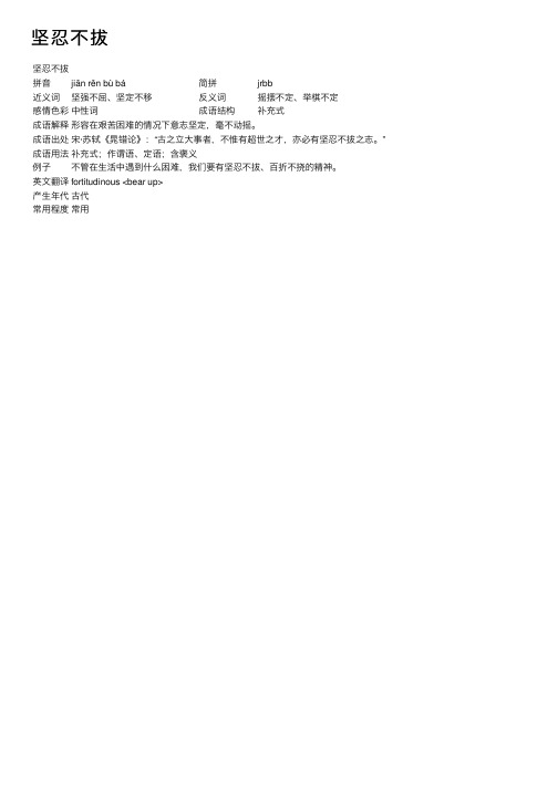坚忍不拔——精选推荐