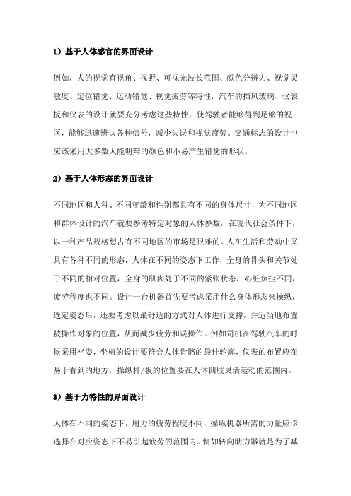 车辆与人机工程学
