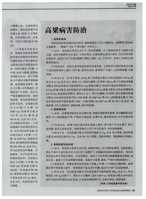 高粱病害防治