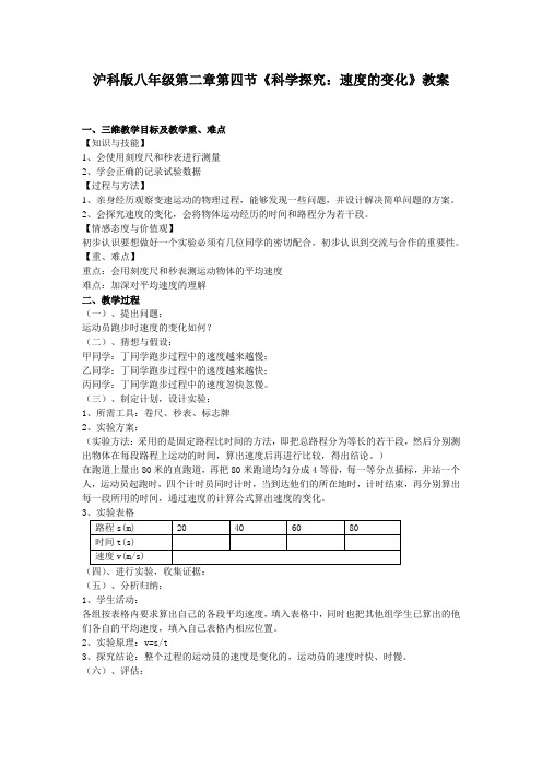 沪科版-物理-八年级全一册-第二章第四节科学探究速度的变化教案