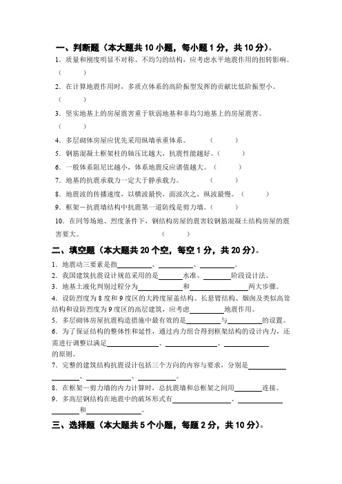 建筑结构抗震设计试卷