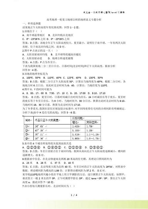 高考地理一轮复习地球公转的地理意义专题分析