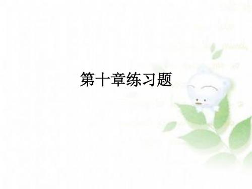 教师资格证考试教育学第十章练习题