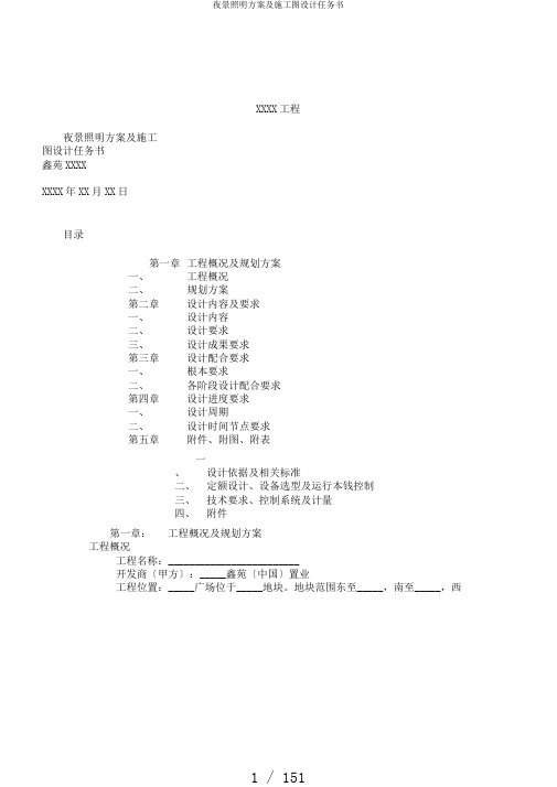 夜景照明方案及施工图设计任务书