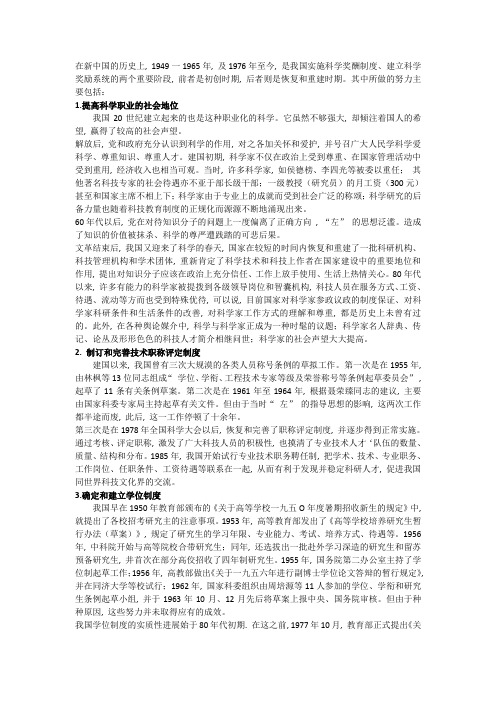 科学社会 文档
