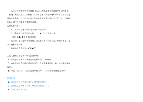 人防工程施工图备案通知单