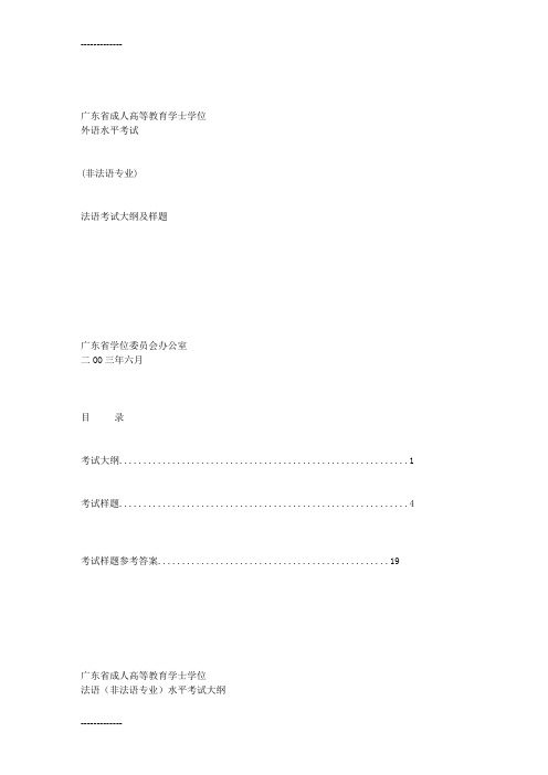 [整理]51-广东省成人高等教育学士学位
