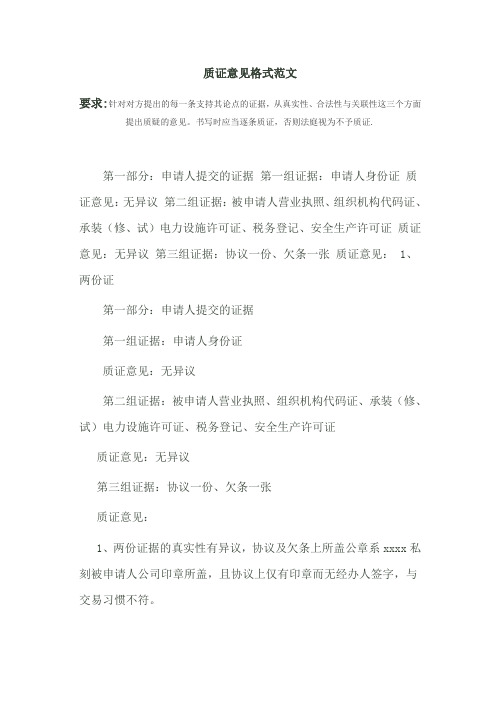质证意见格式范文