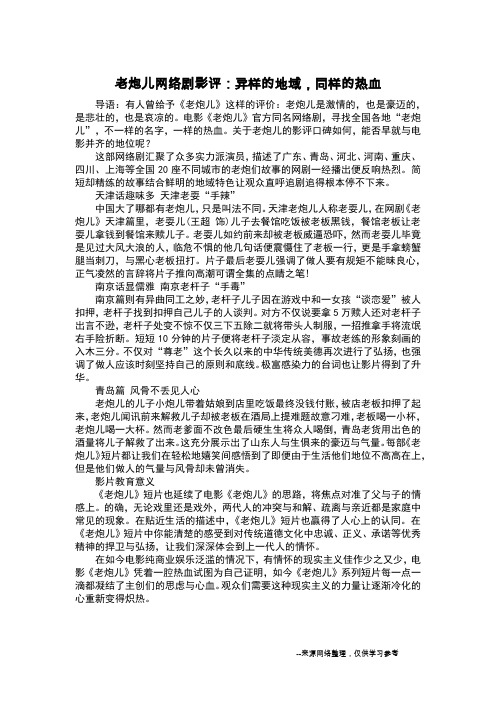 老炮儿网络剧影评：异样的地域,同样的热血_