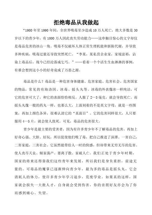 拒绝毒品从我做起