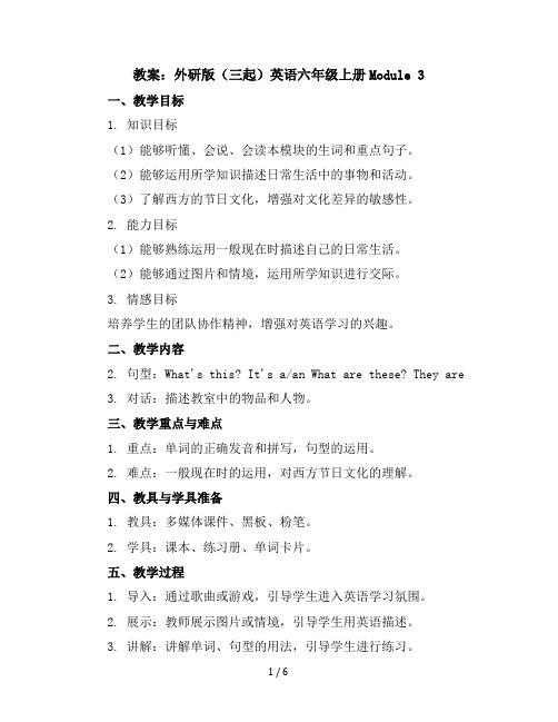 Module3(教案)外研版(三起)英语六年级上册
