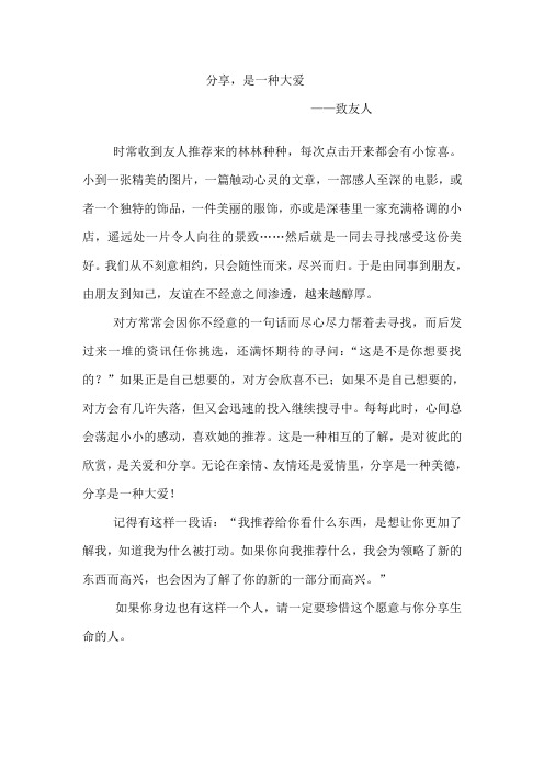 分享,是一种大爱