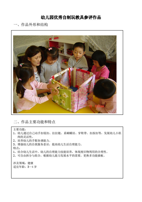 幼儿园优秀自制玩教具参评作品申报表.
