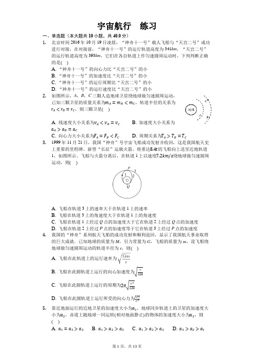 人教版(2019)高中物理必修二 7.4 宇宙航行 练习(含答案)
