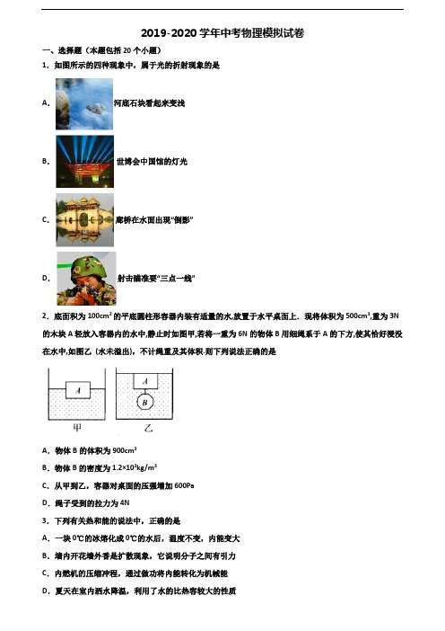 2019-2020学年江苏省盐城市中考物理达标检测试题