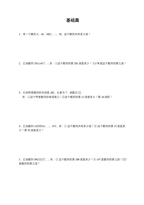 小学数学四年级 上学期 等差数列