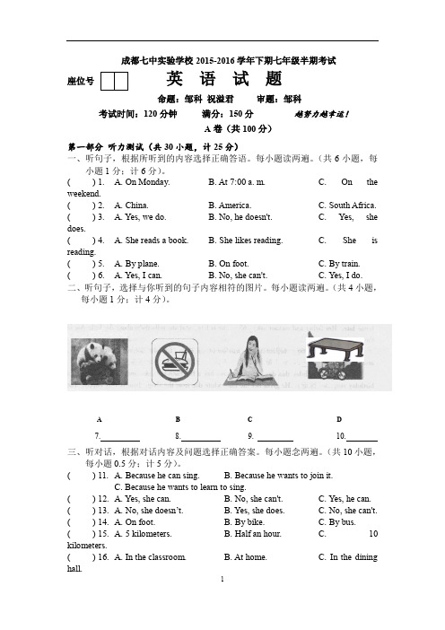 四川省成都七中实验学校2015-2016学年七年级下学期期中考试英语试卷