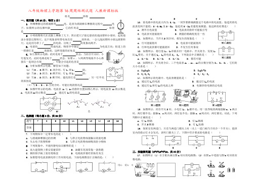 八年级物理上学期第16周周结测试题 人教新课标版
