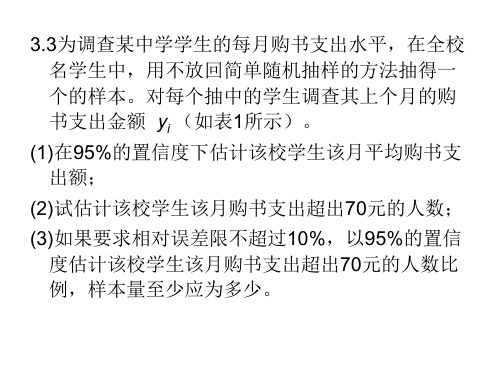 应用抽样技术答案