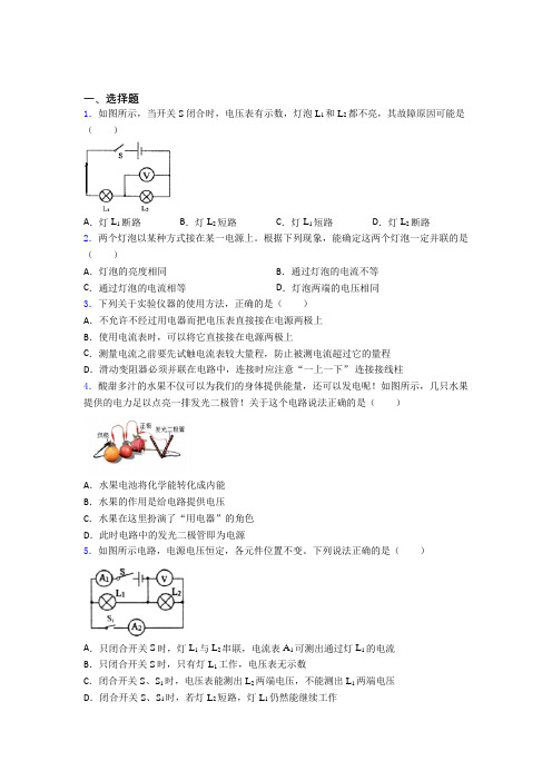 日照市初中物理九年级全册期中检测题(有答案解析)