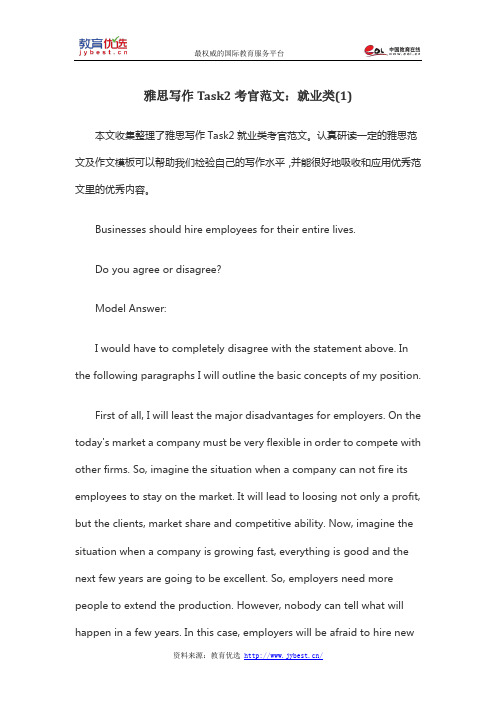 雅思写作Task2考官范文：就业类(1)