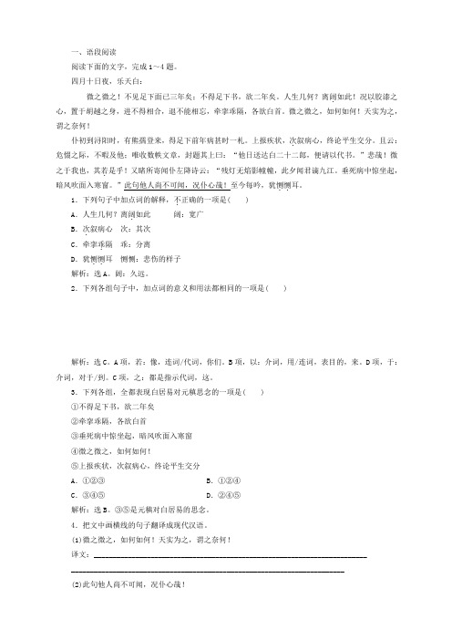 新粤版选修范文高考唐宋散文选读专题复习《与微之书》白居易