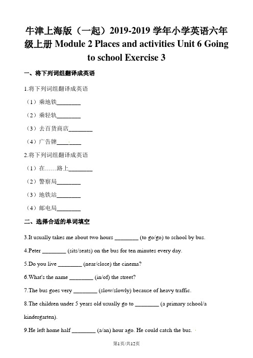 六年级上册英语一课一练Module2Unit6Exercise3∣牛津上海版