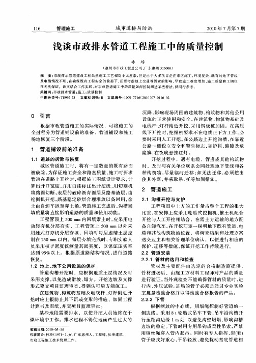 浅谈市政排水管道工程施工中的质量控制