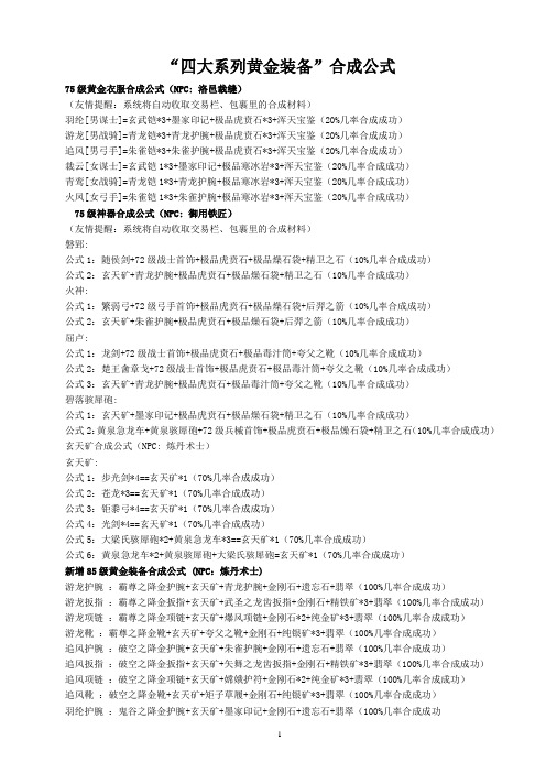 75级黄金衣服合成公式
