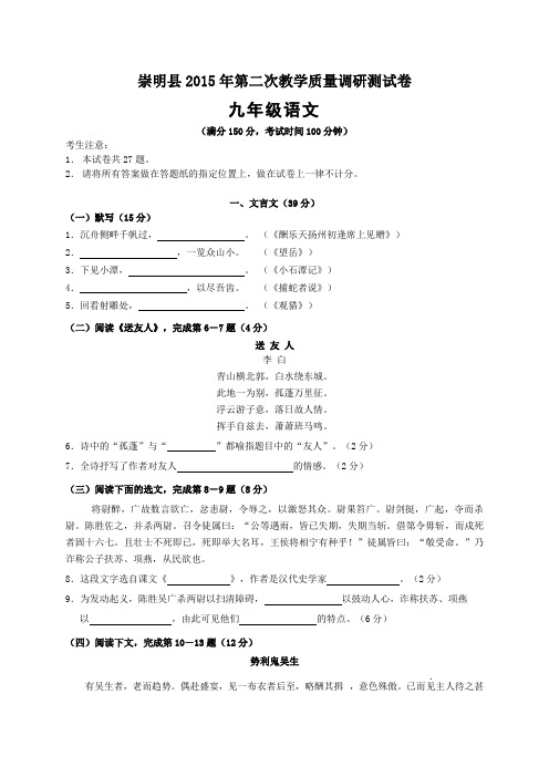 上海市崇明县中考二模语文试题.doc
