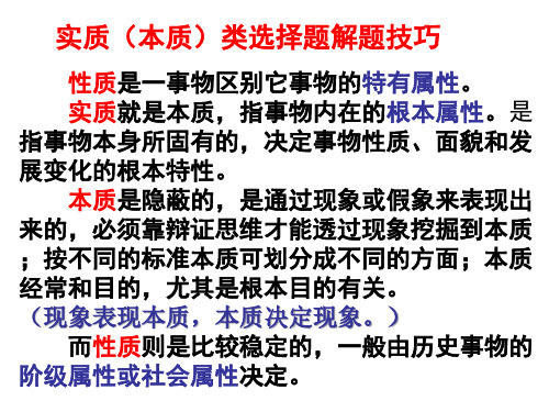 历史本质类问题解题方法与技巧