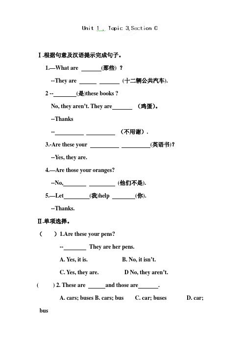 七年级英语上册课时知能提升练习题17