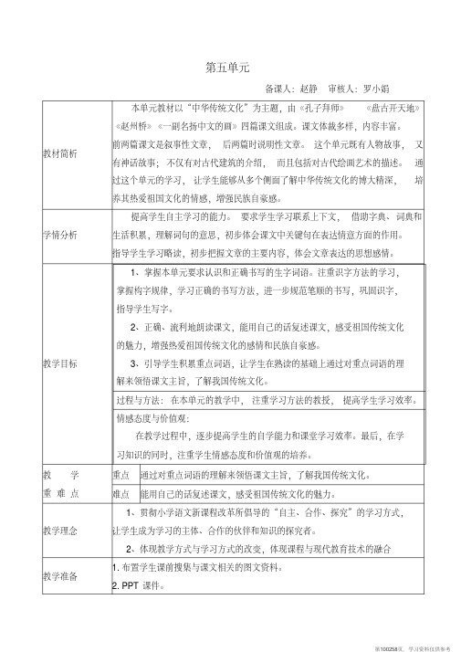 (精品文档)三年级语文上册第5单元导学案