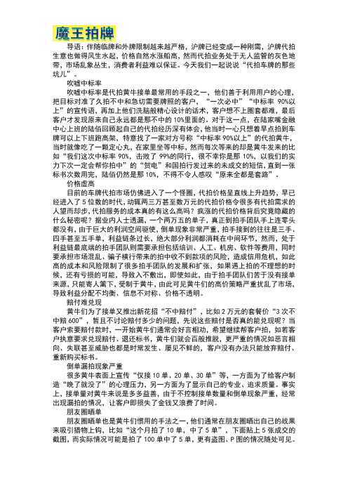 教你识别车牌代拍中的那些坑 低价代拍车牌？勿掉竞价陷阱!