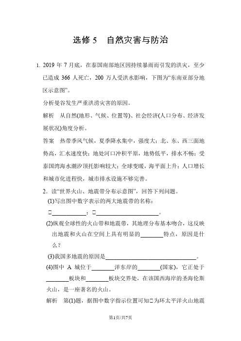 高考地理一轮复习练习题   选修五 自然灾害与防治