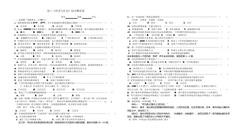 初三《历史与社会》综合测试卷