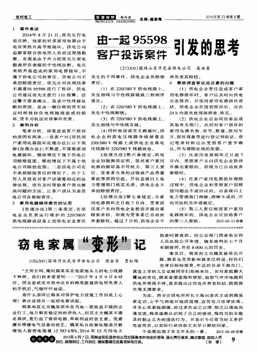 由一起95598客户投诉案件引发的思考