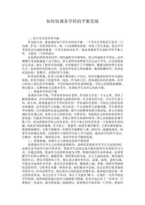 如何协调各学科的平衡发展