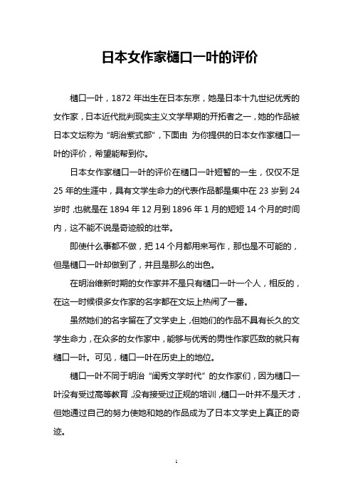 日本女作家樋口一叶的评价