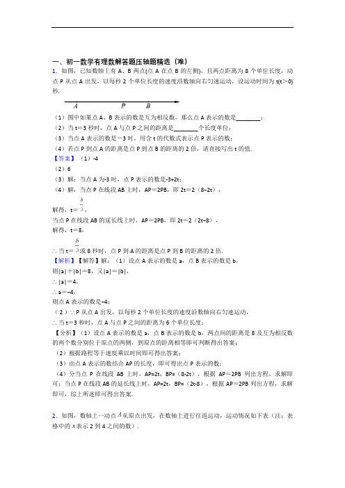 七年级有理数单元培优测试卷